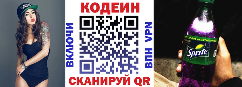 Кодеин Purple Drank  Буйнакск 